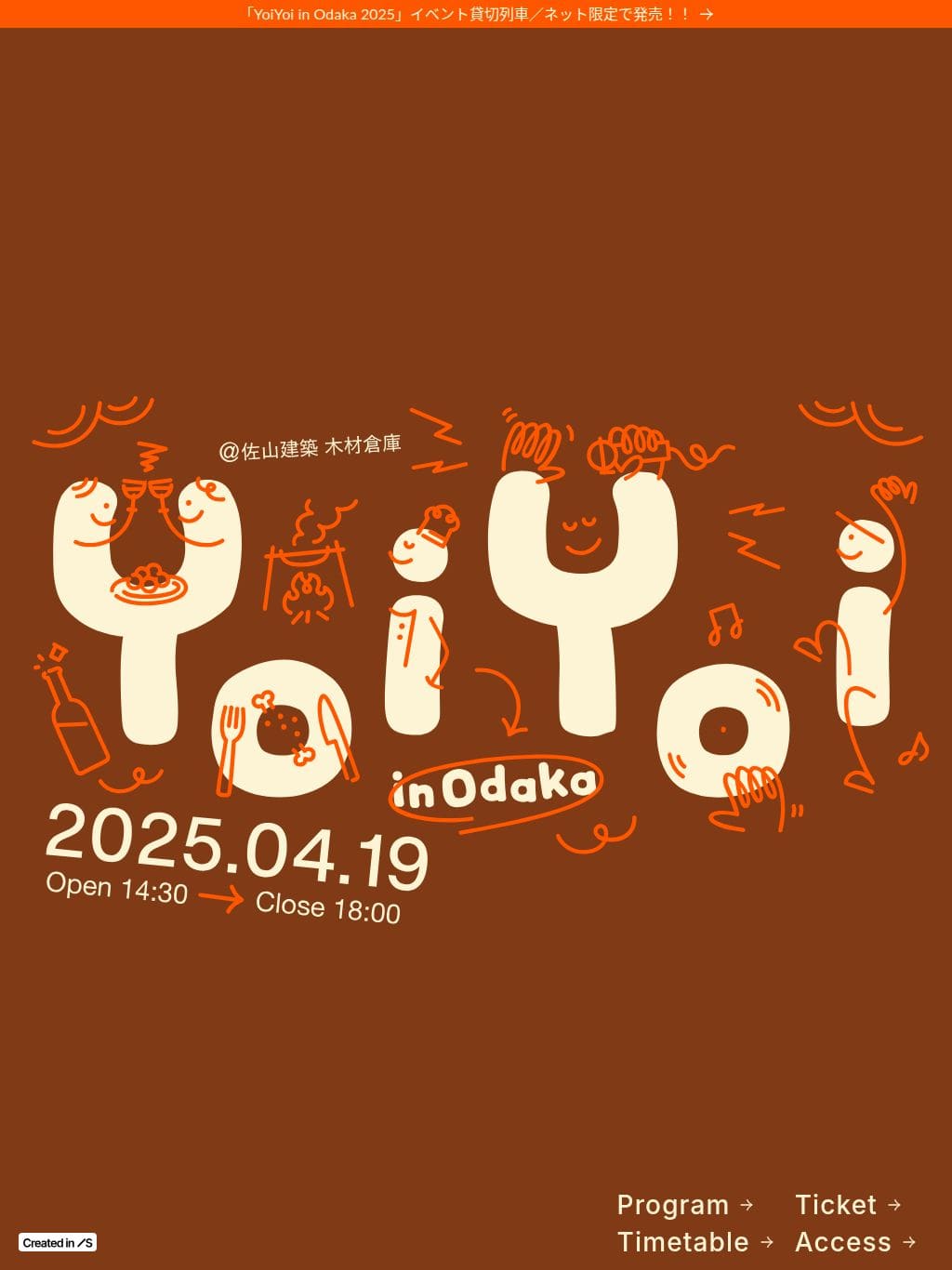 YoiYoi タブレット表示