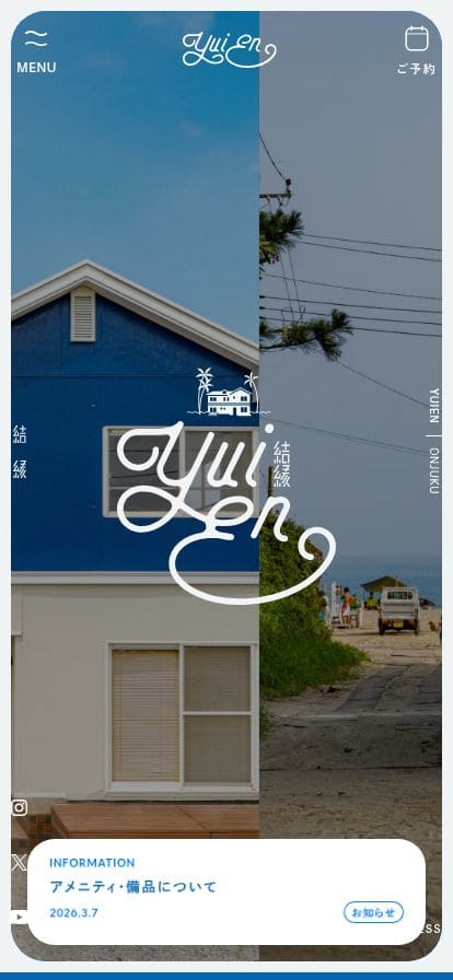 結縁 ｜ 海辺の町で暮らすように泊まる スマホ表示
